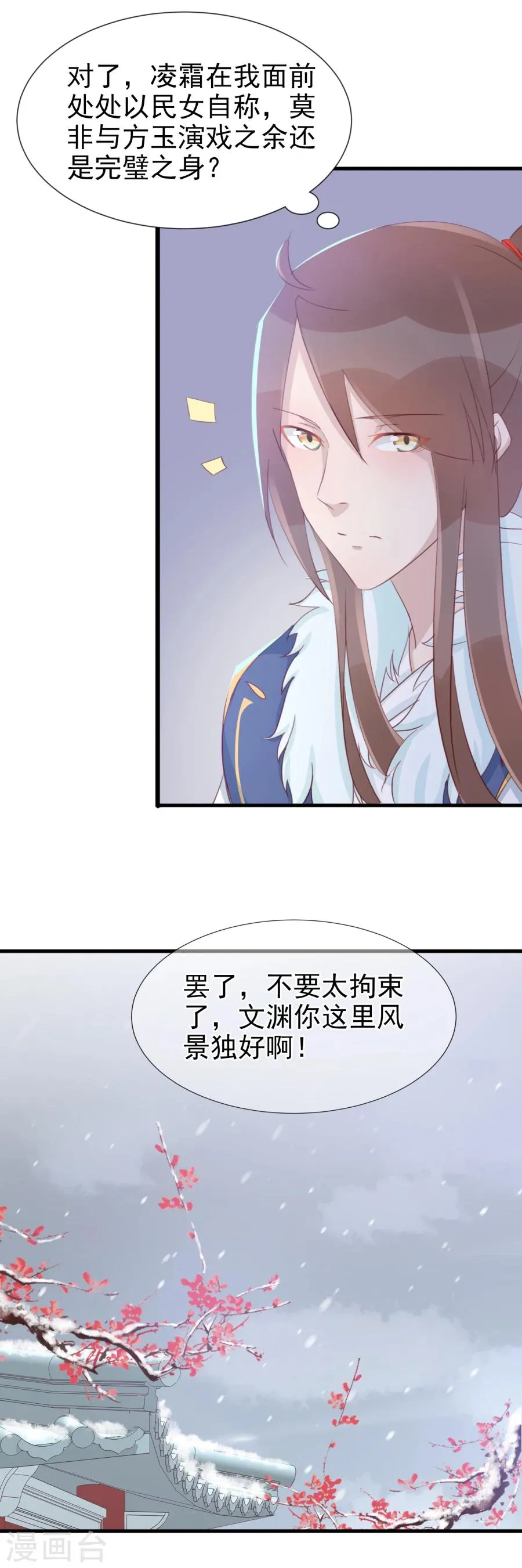 第127话 和我抢男人？！ 第9页