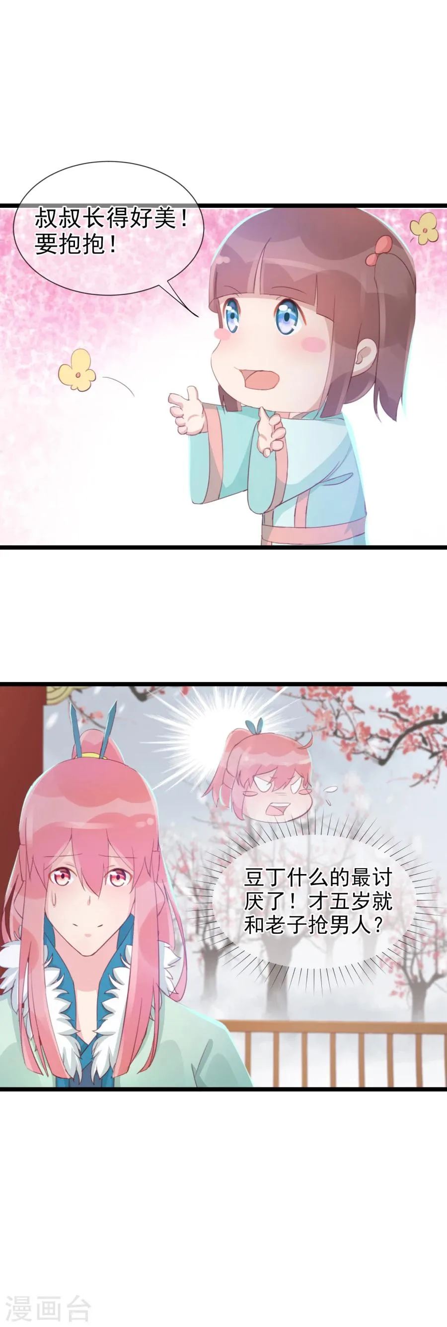 第127话 和我抢男人？！ 第11页