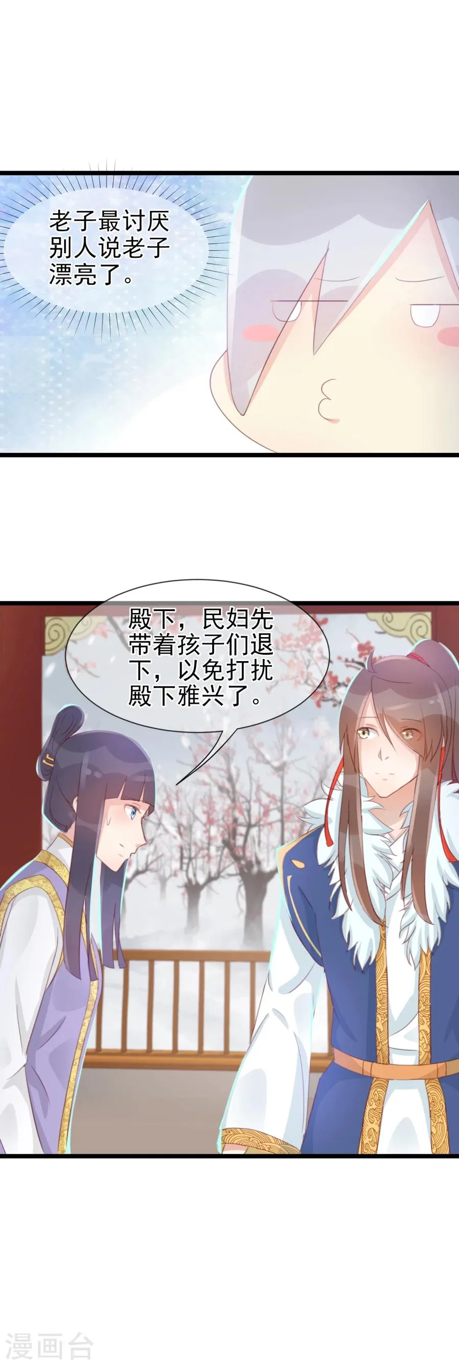 第127话 和我抢男人？！ 第13页