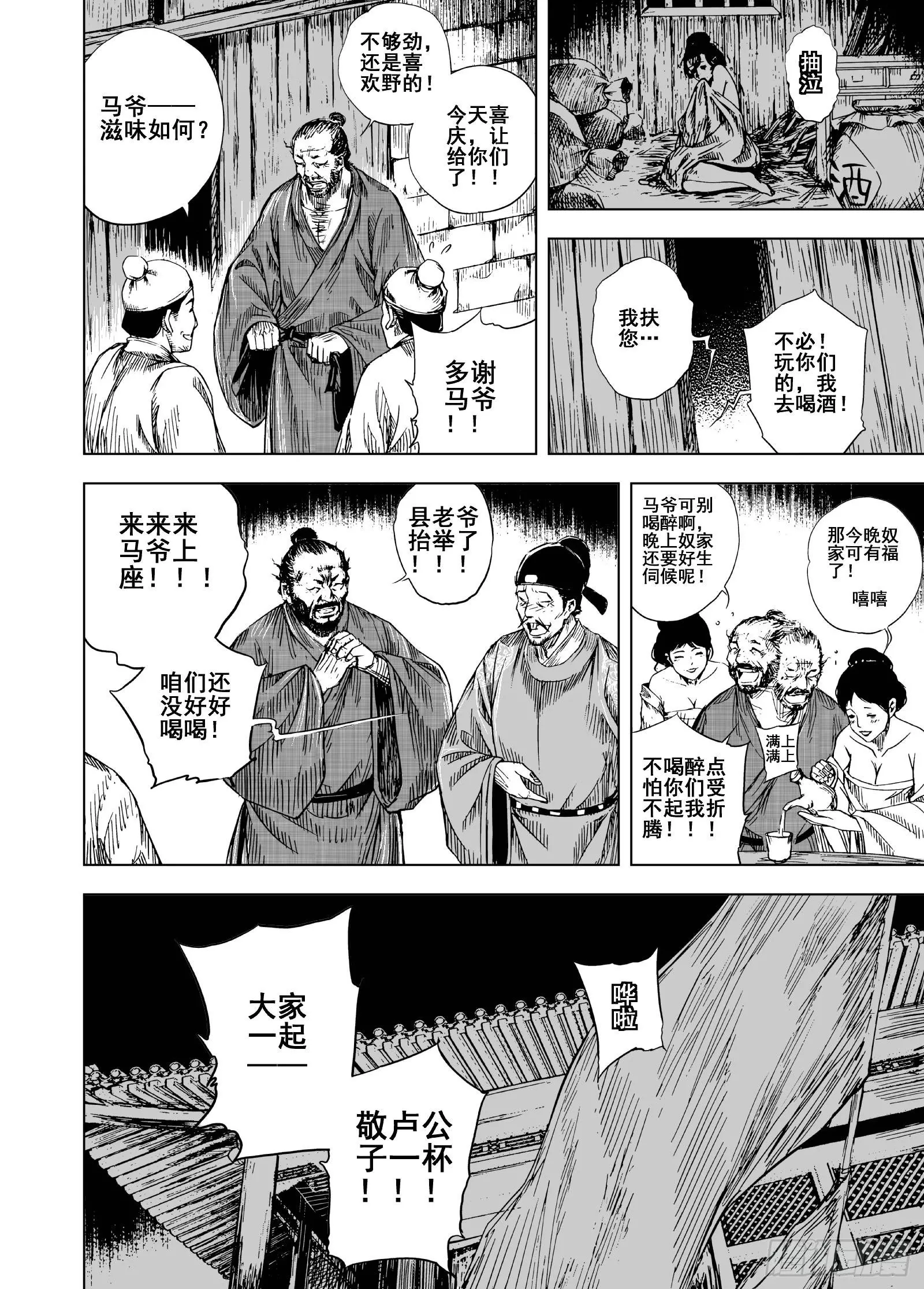 209夜宴2 第3页