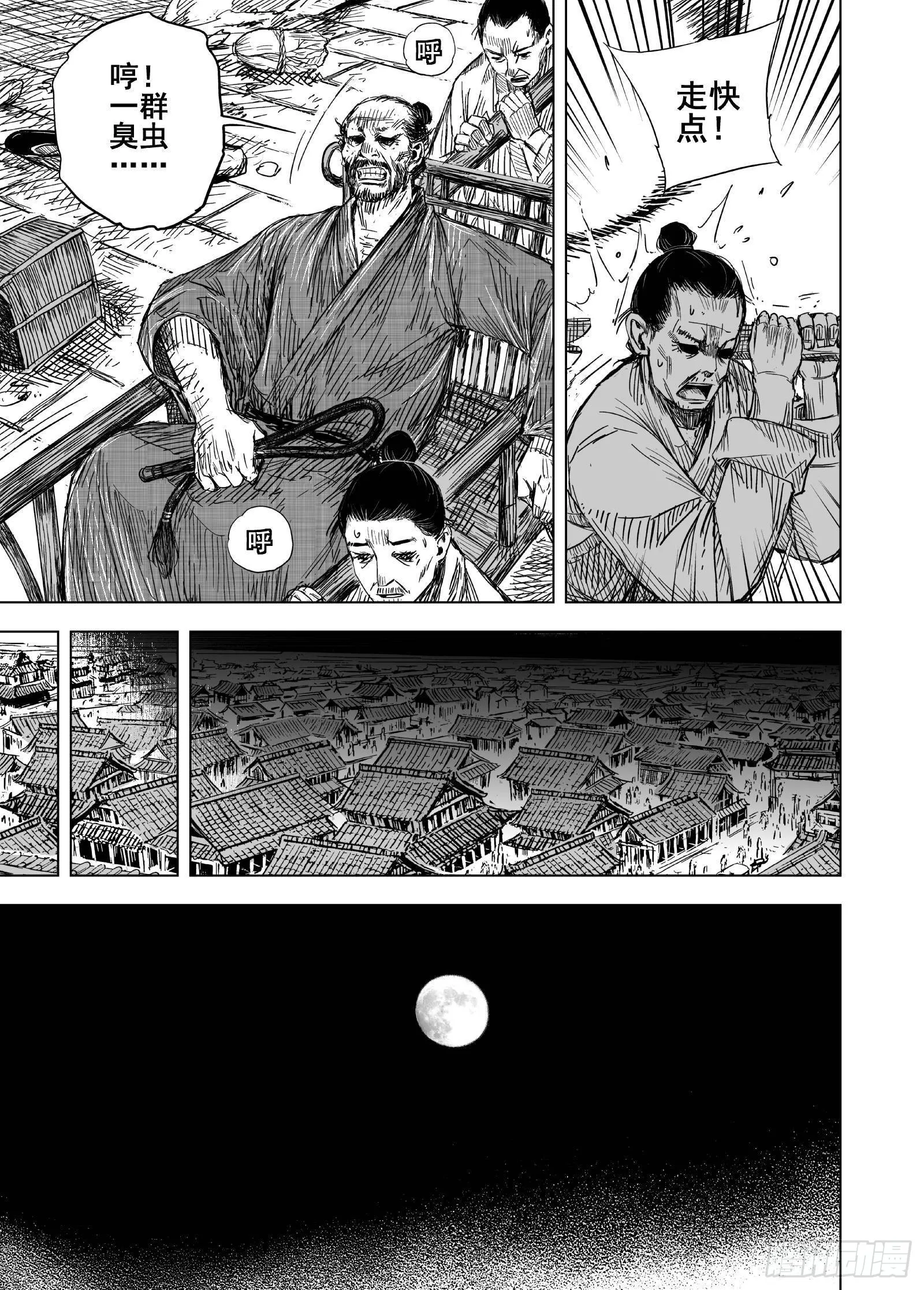208夜宴1 第18页