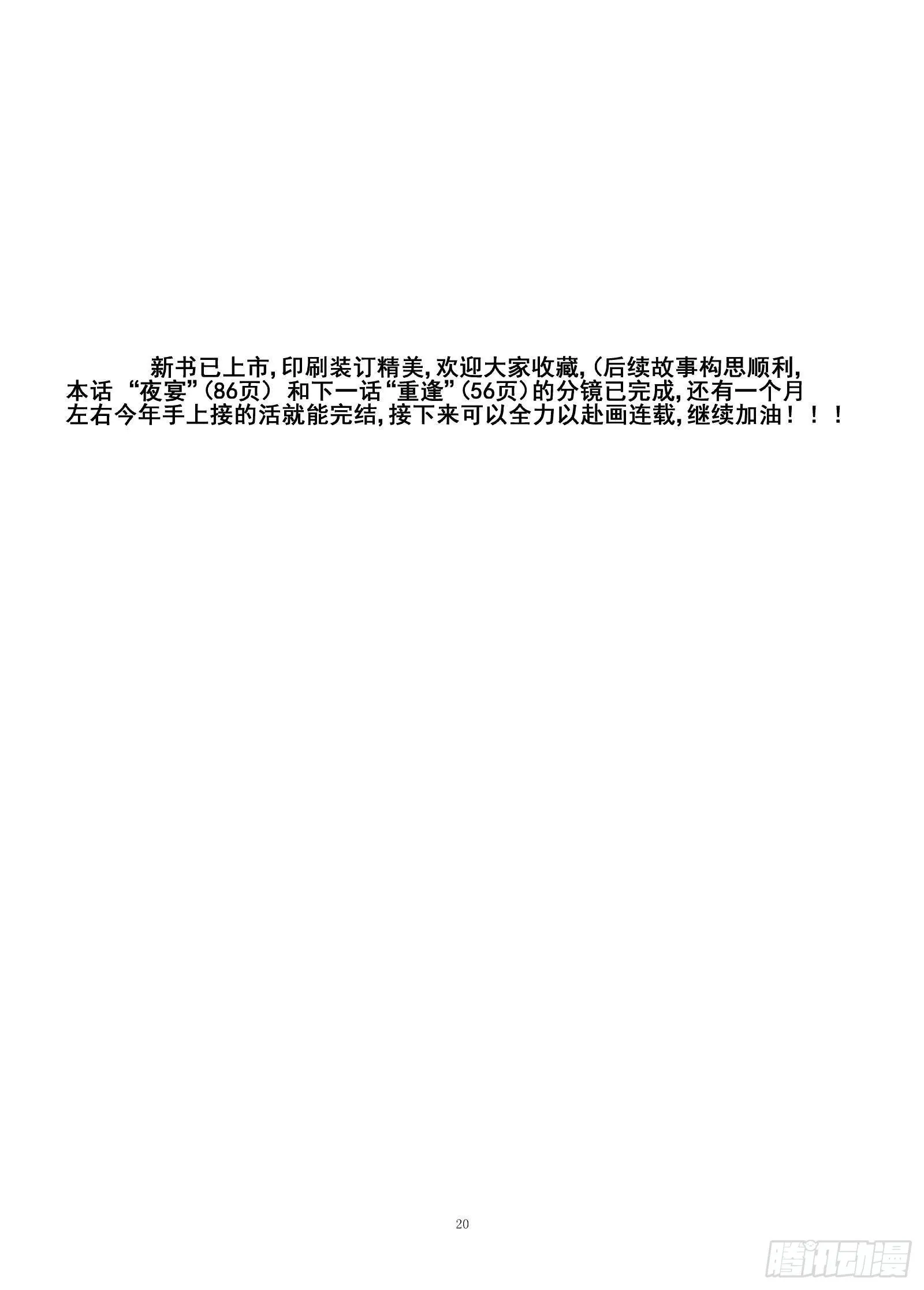 208夜宴1 第19页