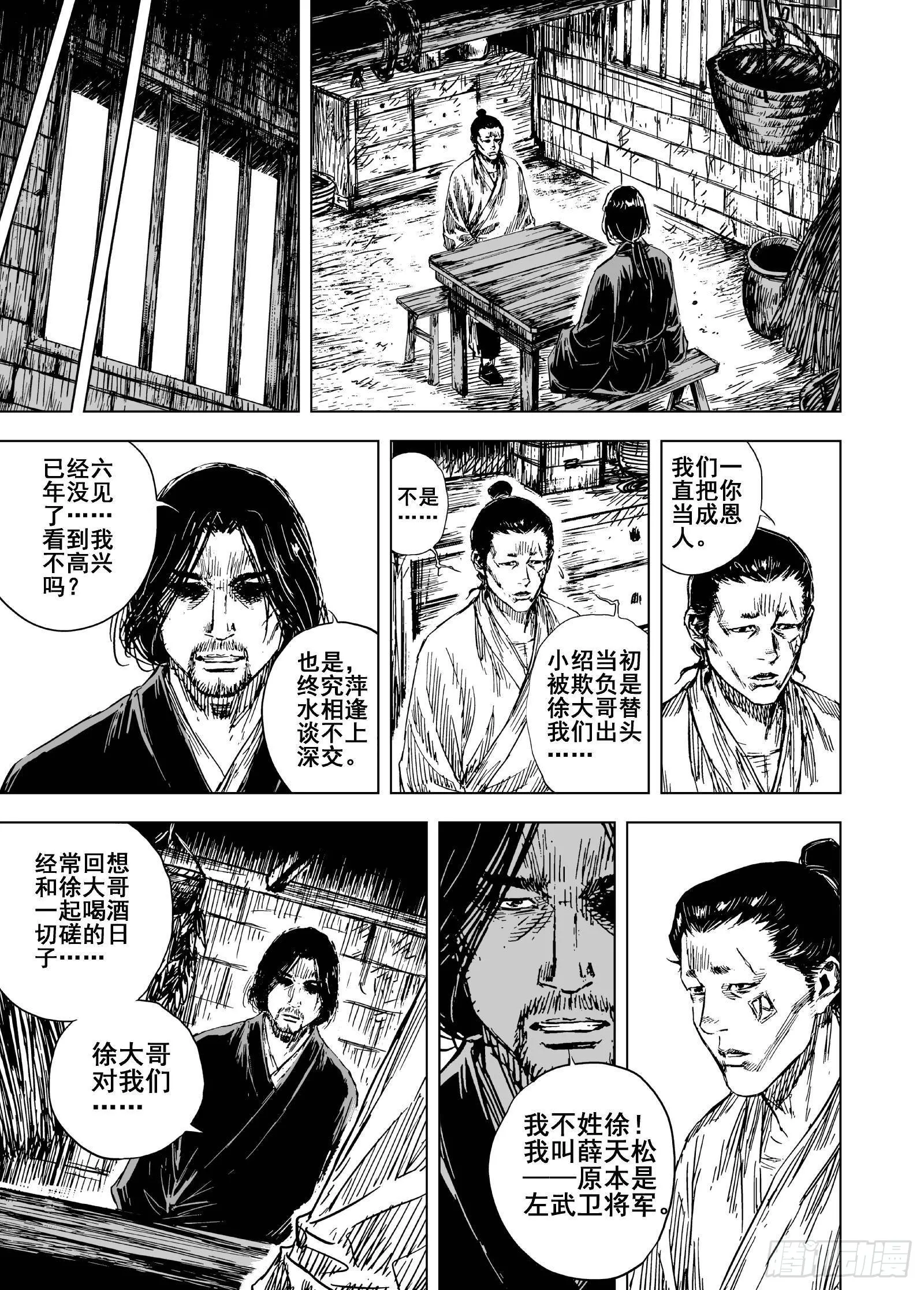 206沉寂2 第13页