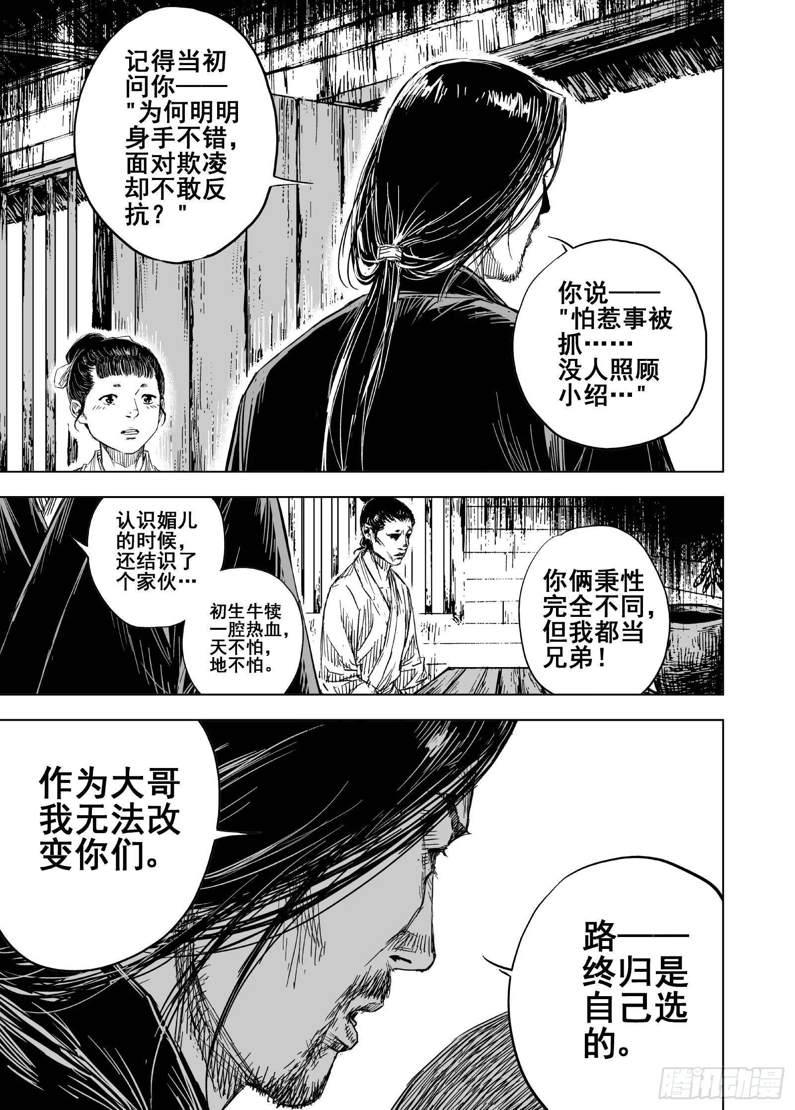 206沉寂2 第17页
