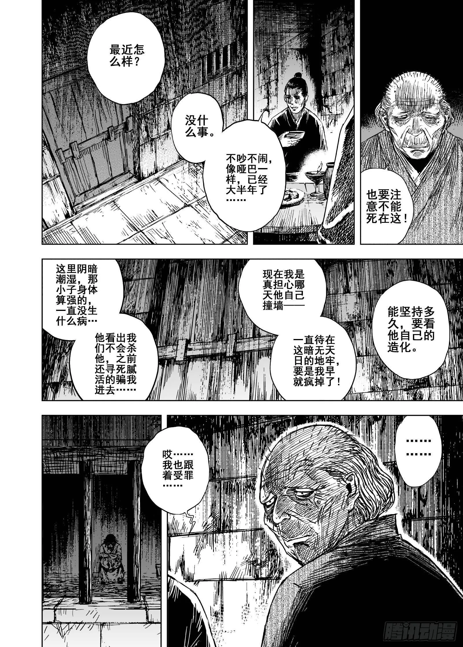 205沉寂1 第16页