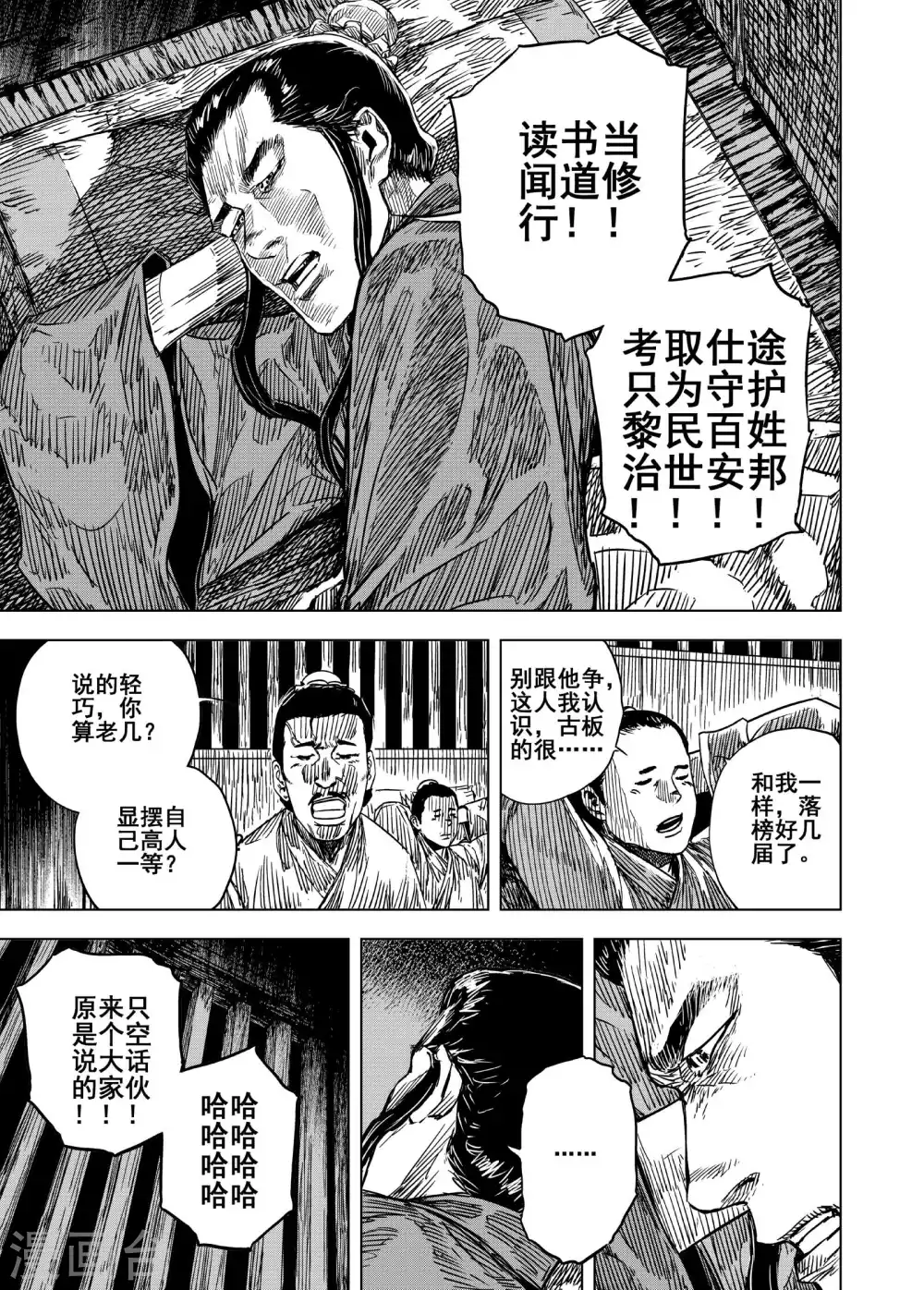 第197话 程岚1 第5页
