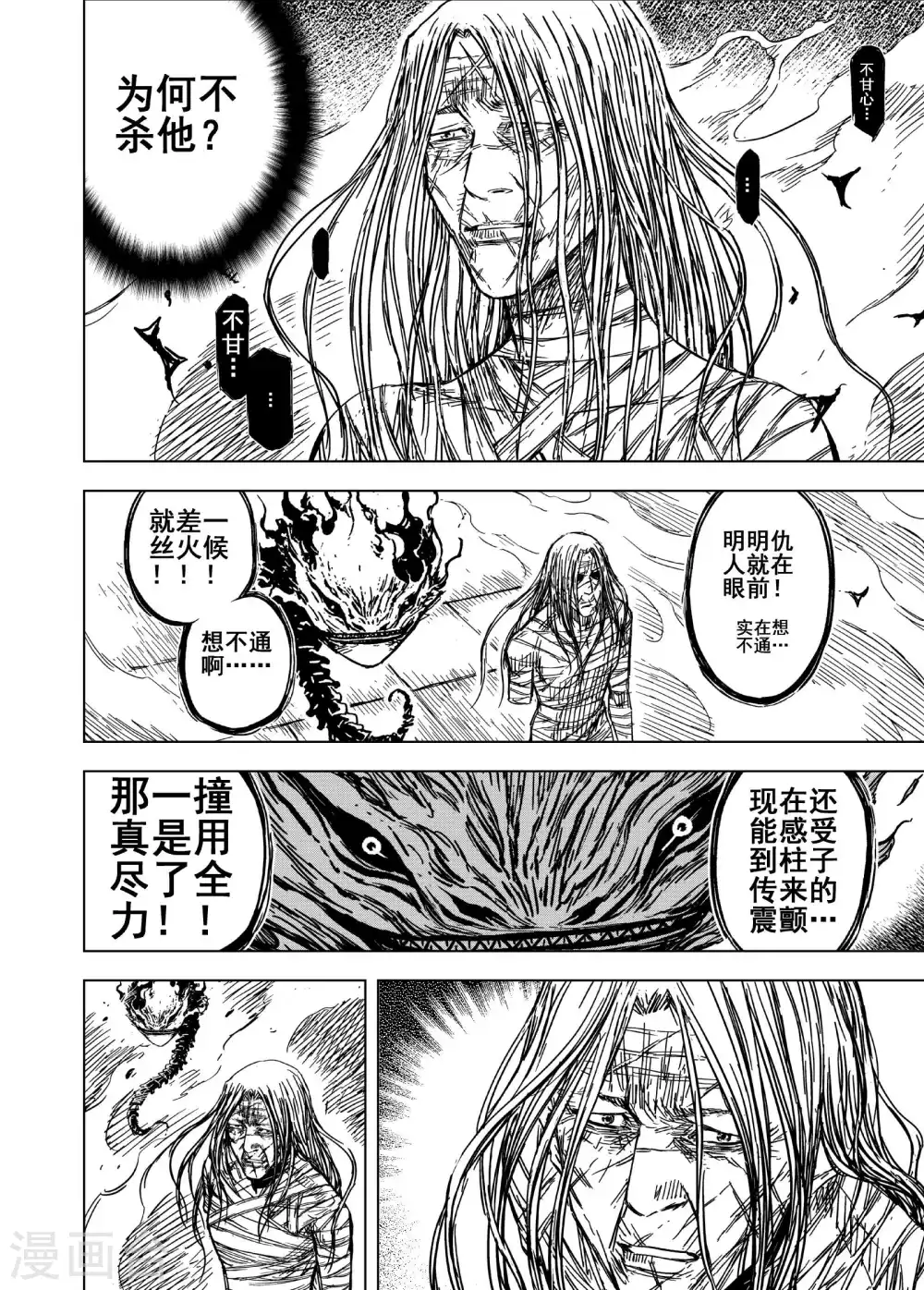 第196话 钟馗之死3 第2页