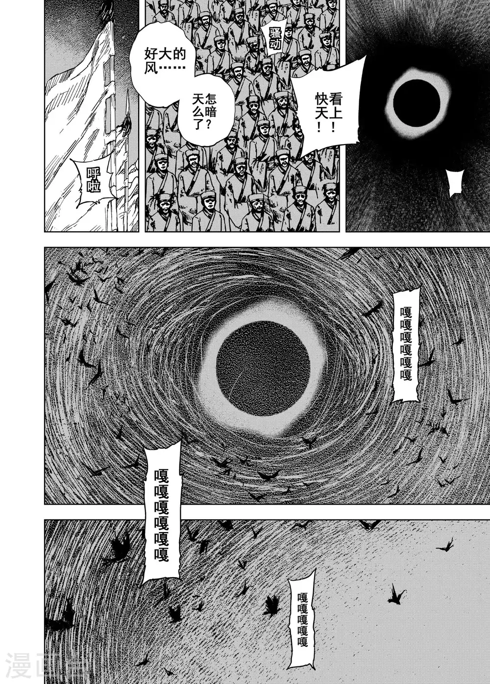 第196话 钟馗之死3 第4页