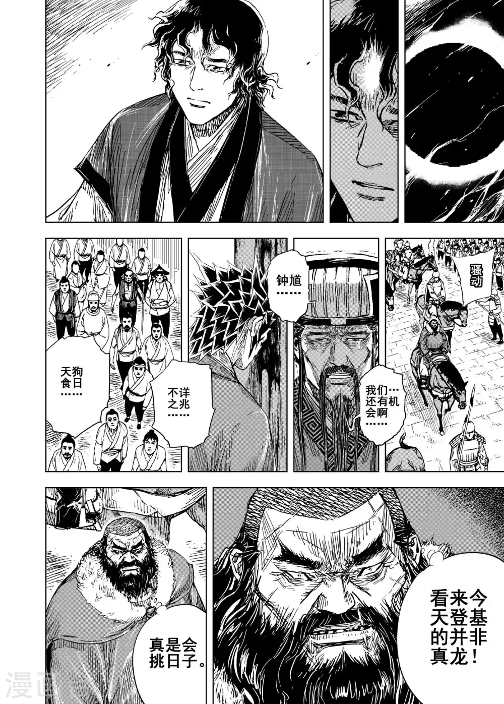 第196话 钟馗之死3 第7页