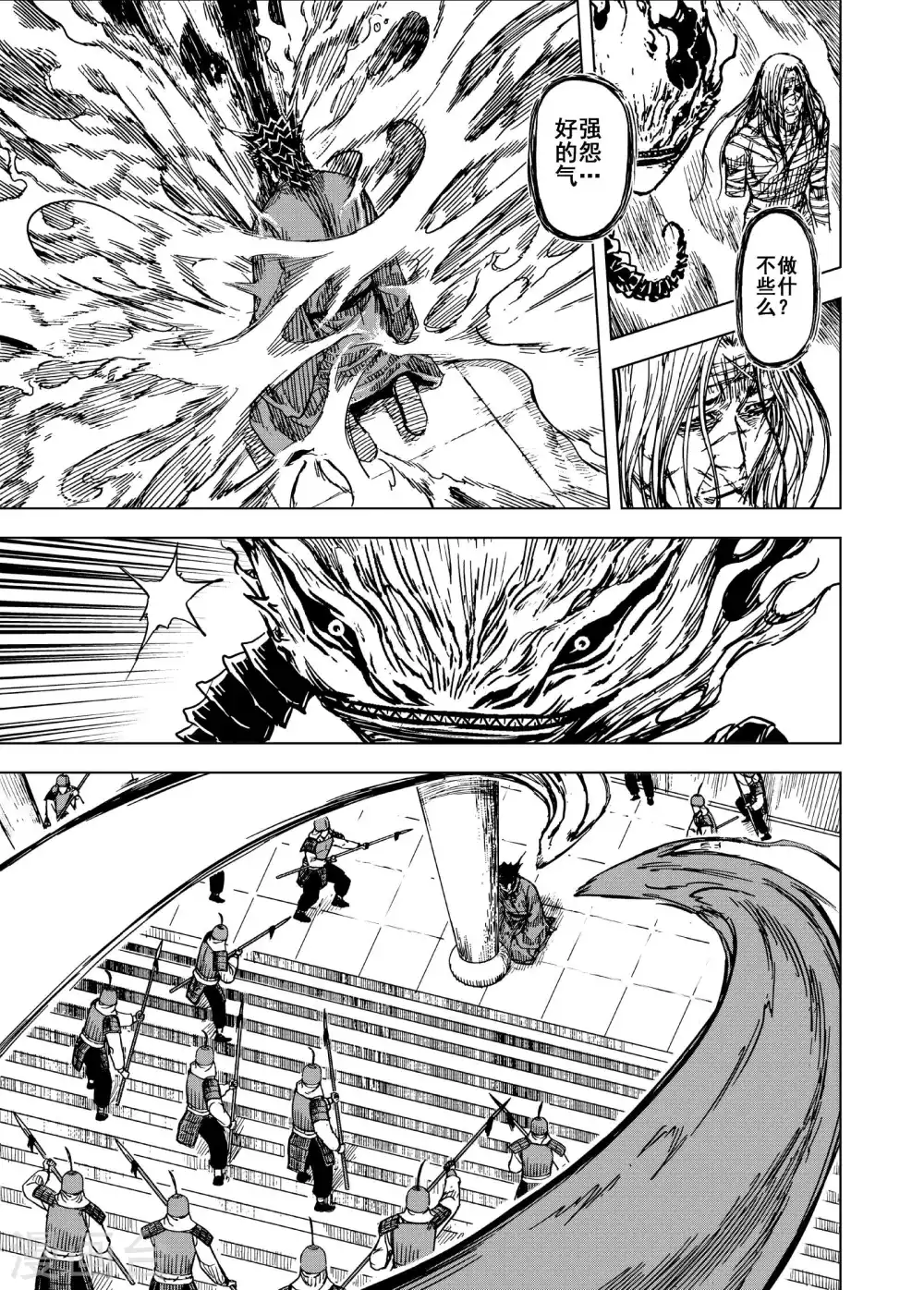 第196话 钟馗之死3 第8页