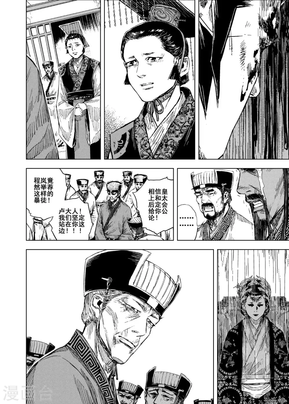 第196话 钟馗之死3 第16页