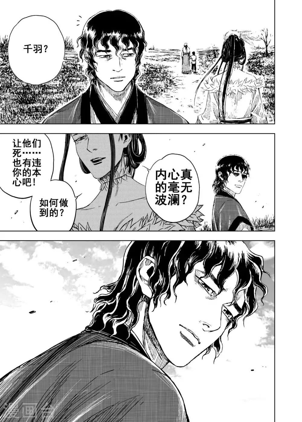 第196话 钟馗之死3 第19页