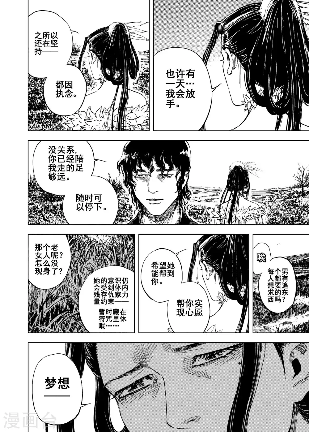 第196话 钟馗之死3 第20页