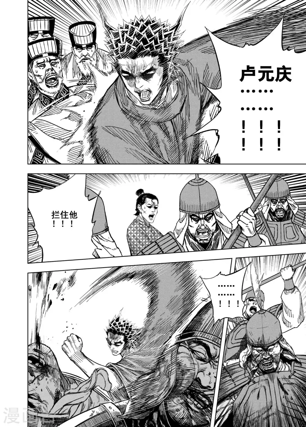 第194话 钟馗之死1 第2页