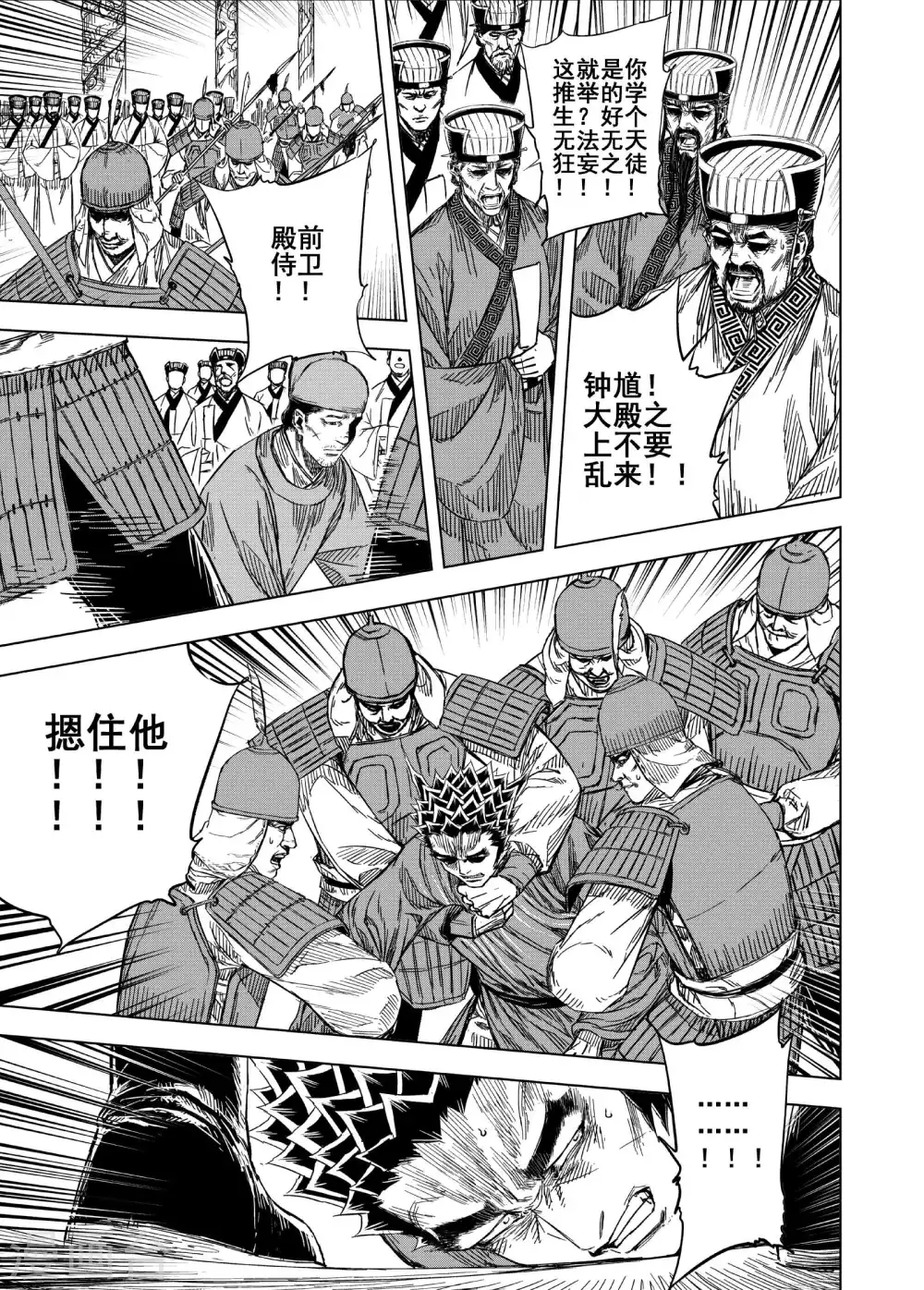 第194话 钟馗之死1 第3页