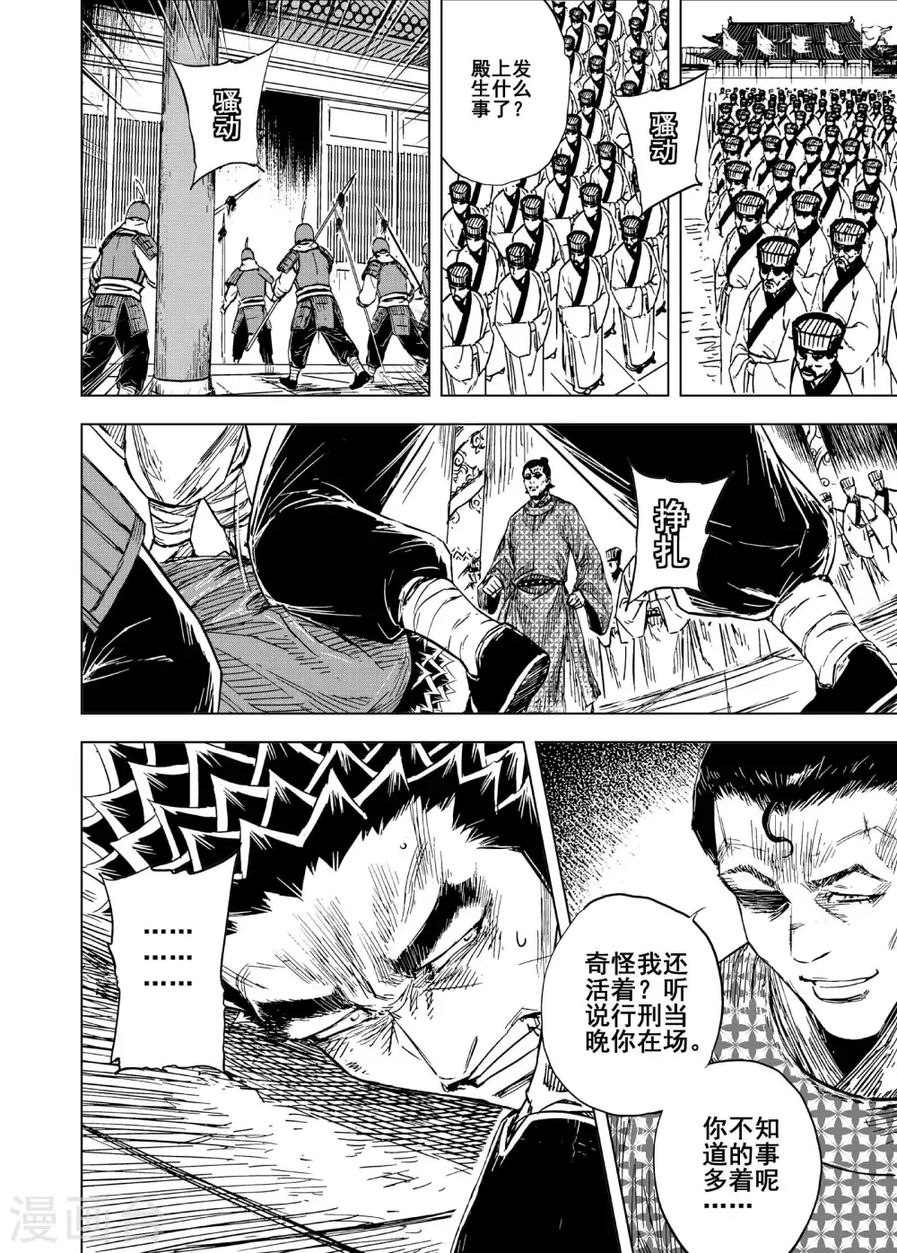第194话 钟馗之死1 第4页