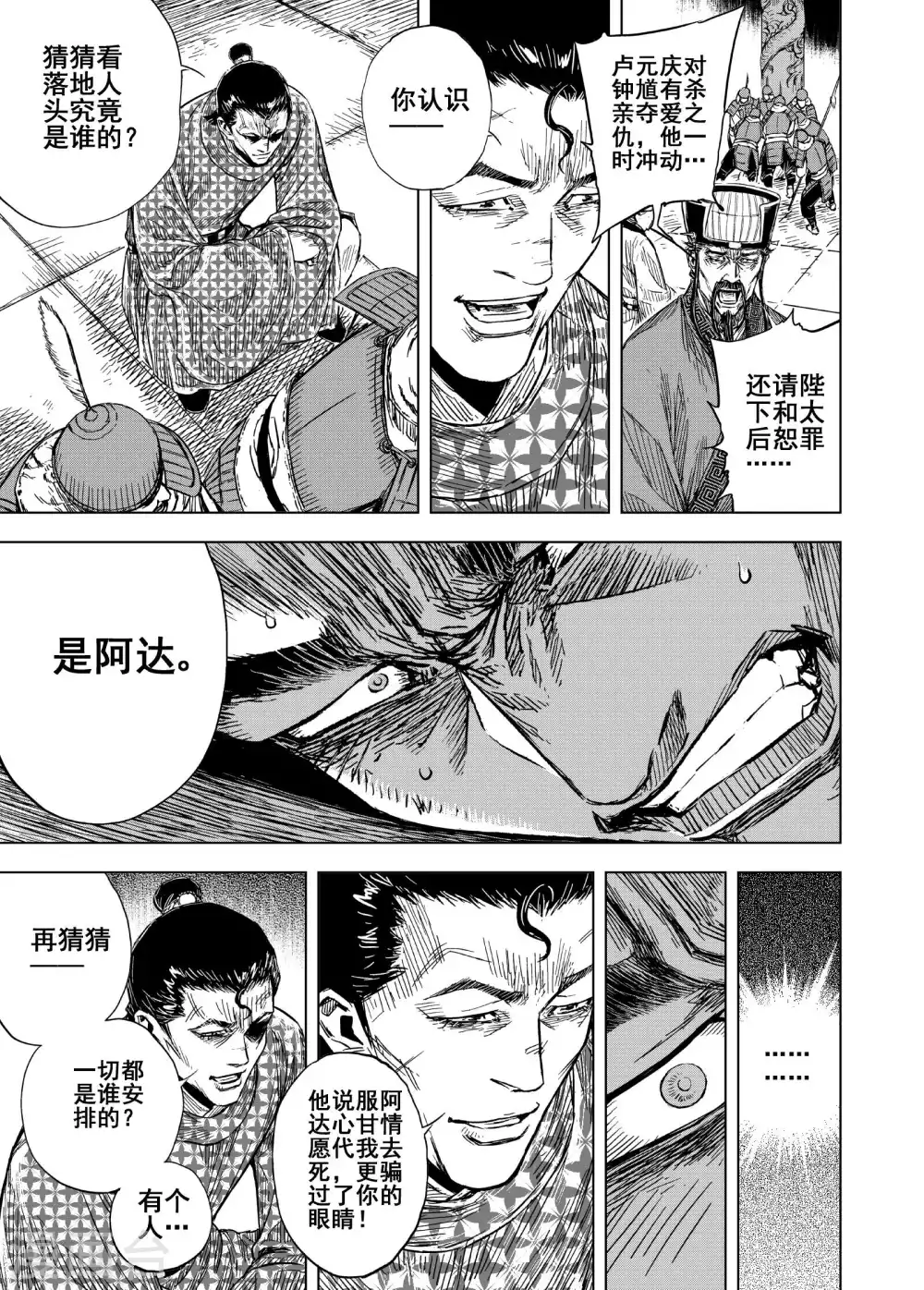 第194话 钟馗之死1 第5页