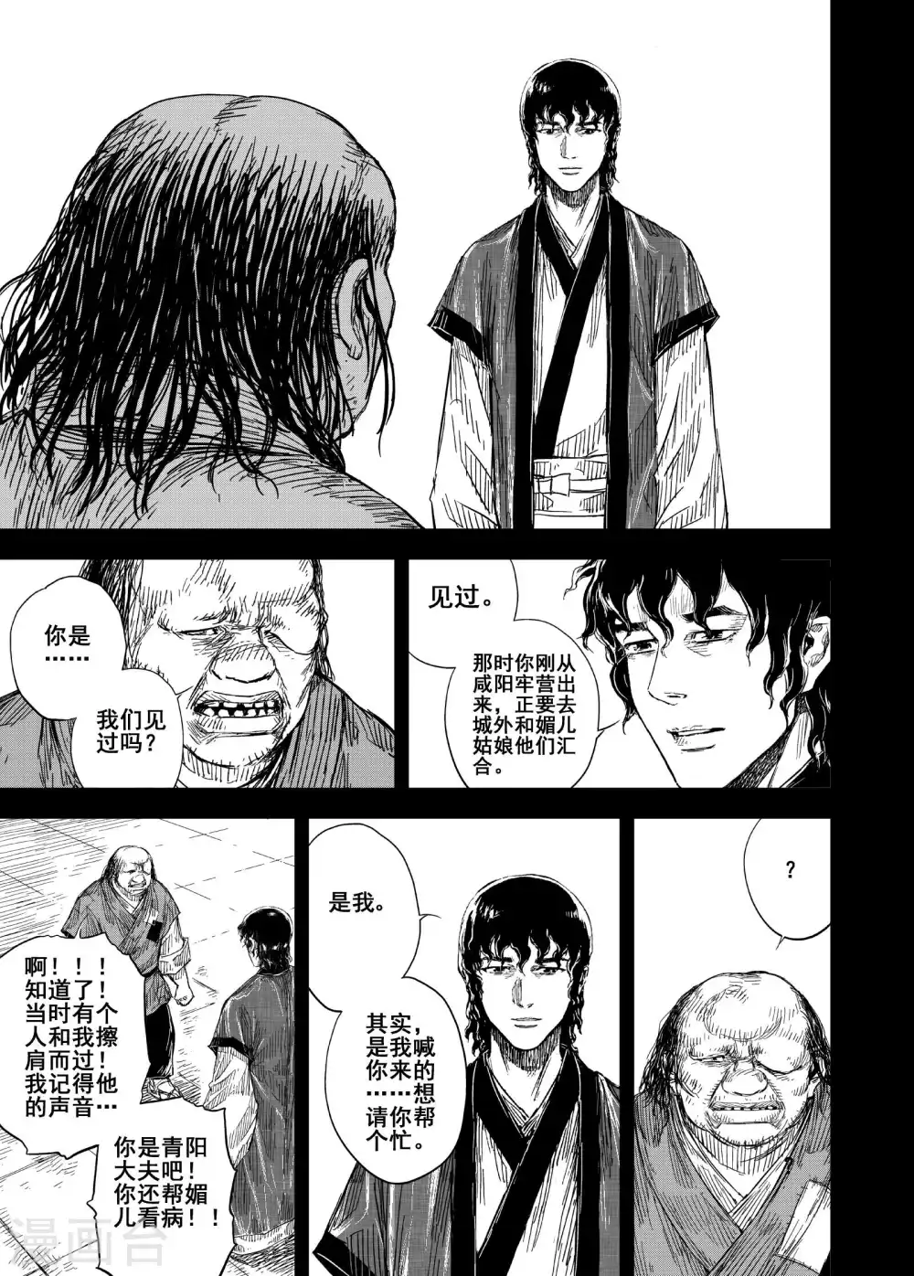 第194话 钟馗之死1 第7页