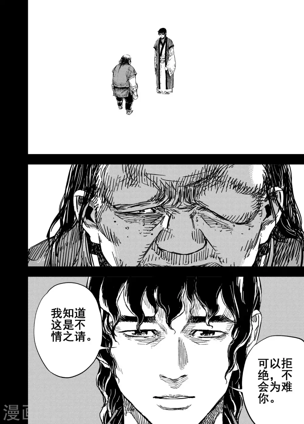 第194话 钟馗之死1 第8页