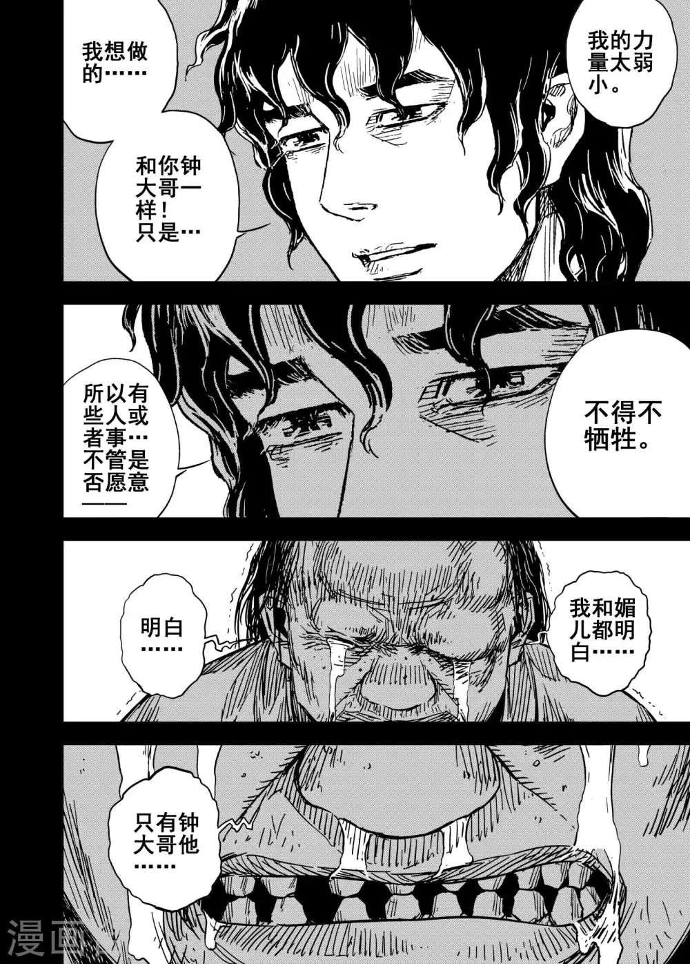 第194话 钟馗之死1 第10页