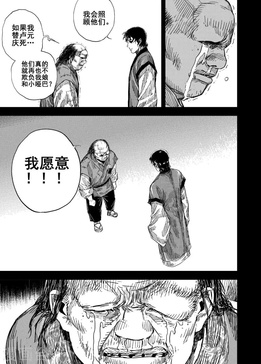 第194话 钟馗之死1 第11页