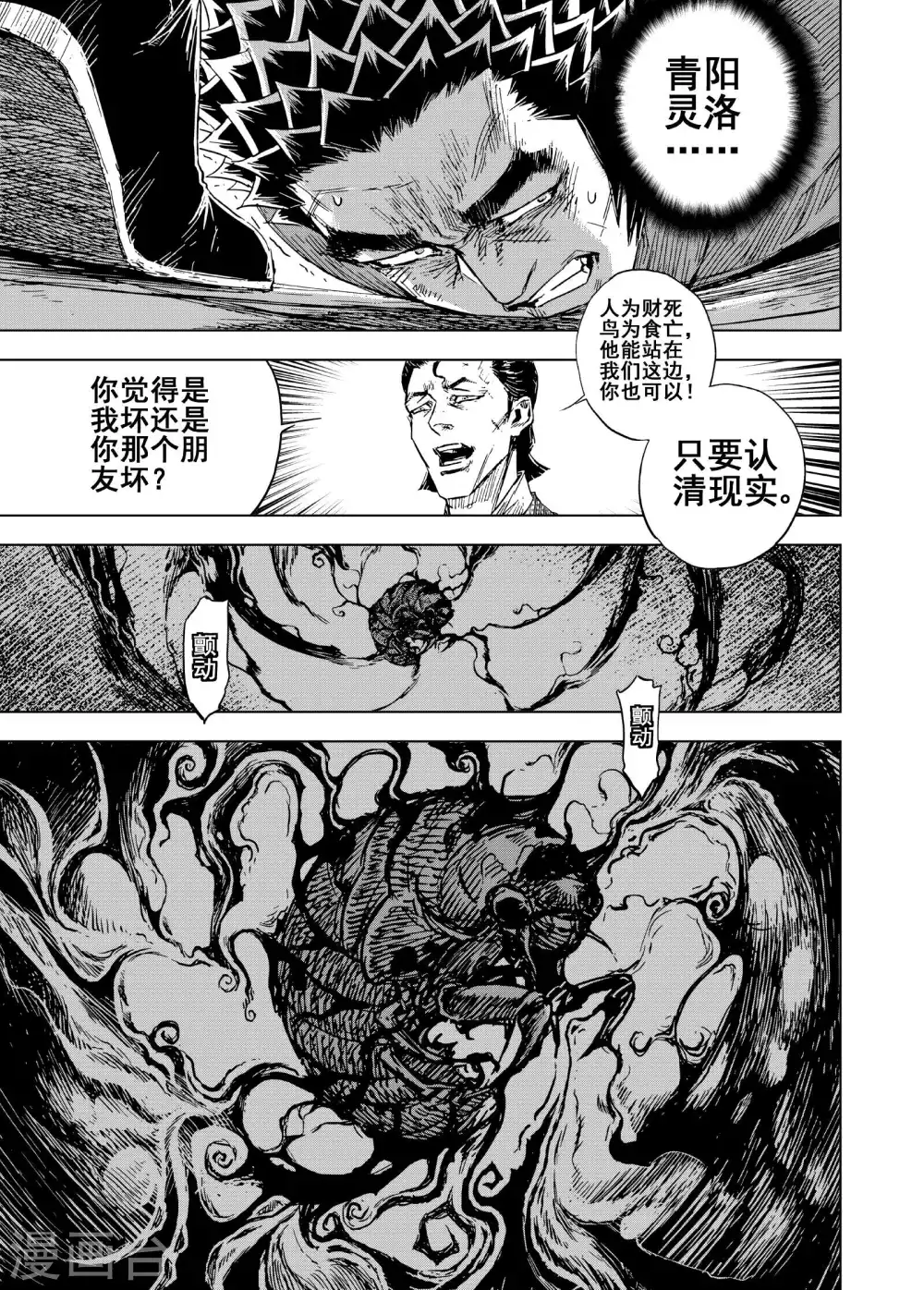 第194话 钟馗之死1 第13页