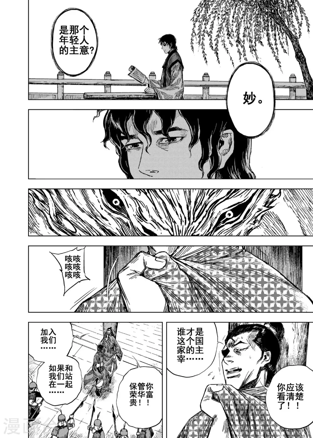 第194话 钟馗之死1 第16页