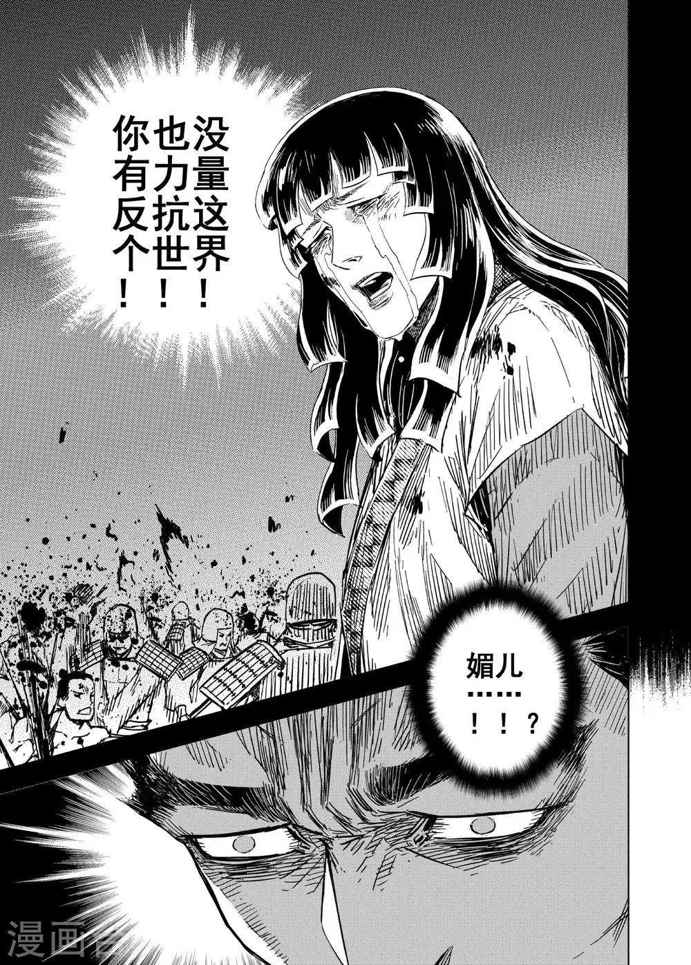 第194话 钟馗之死1 第17页