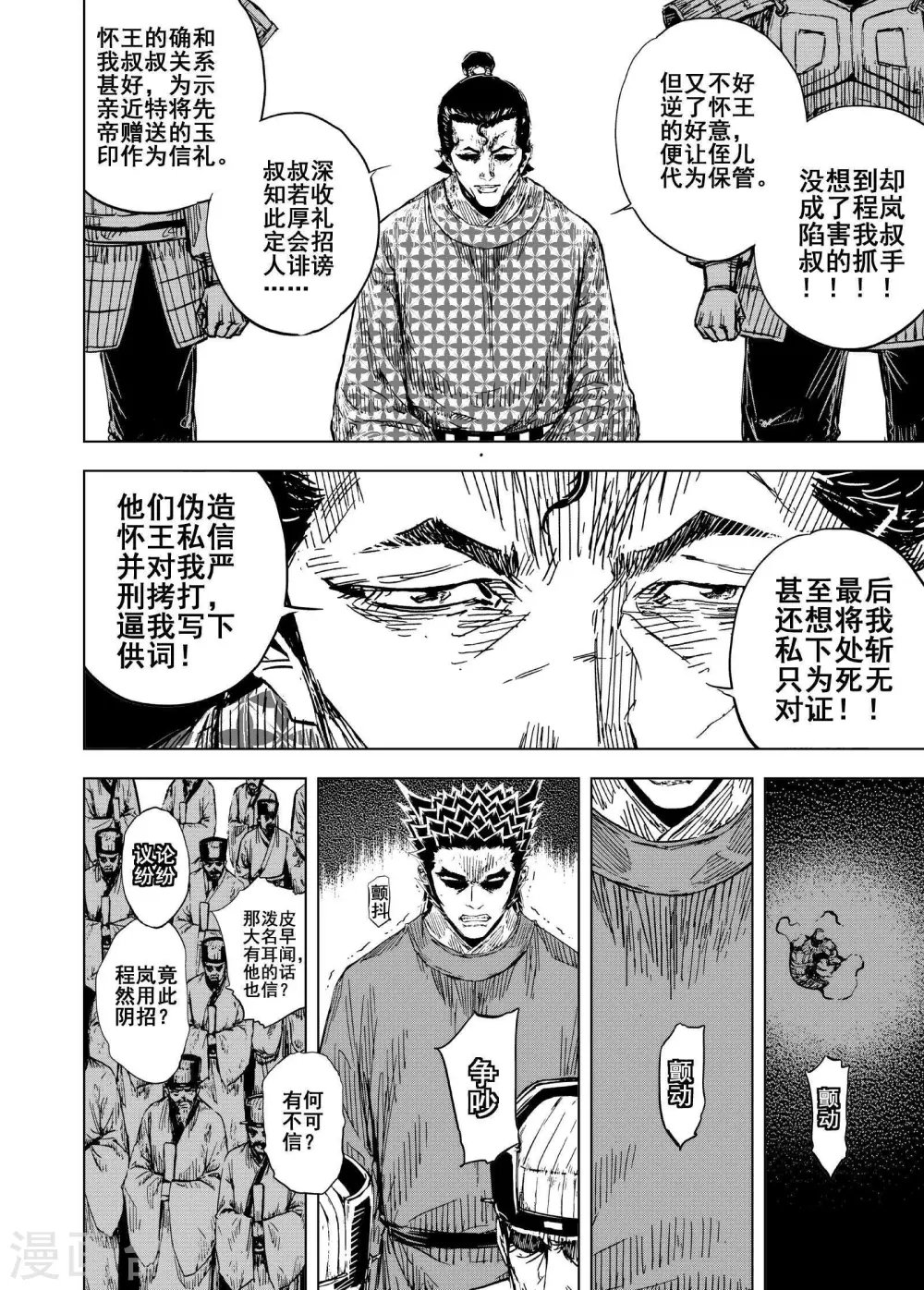 第193话 左右相争4 第1页
