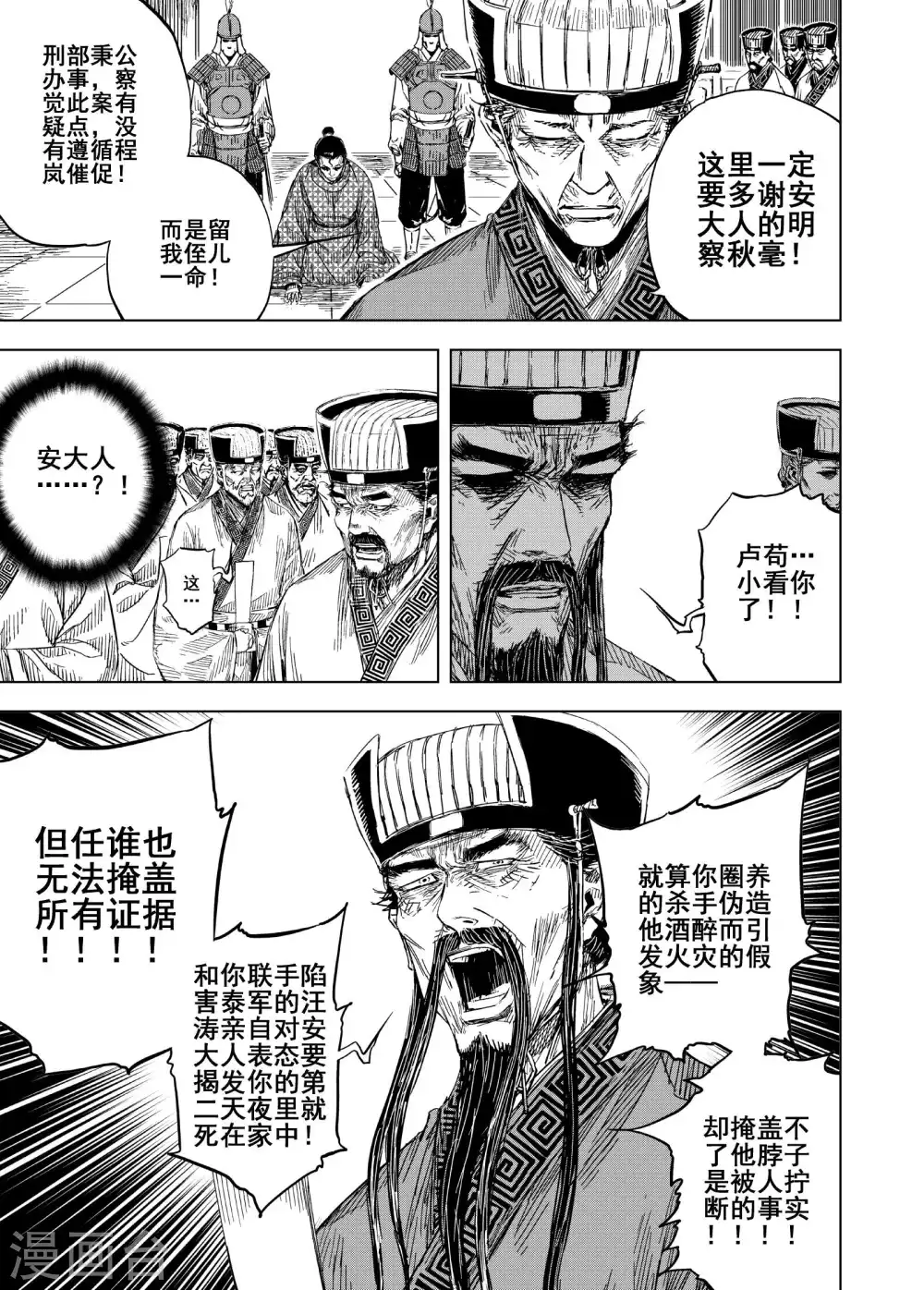 第193话 左右相争4 第2页