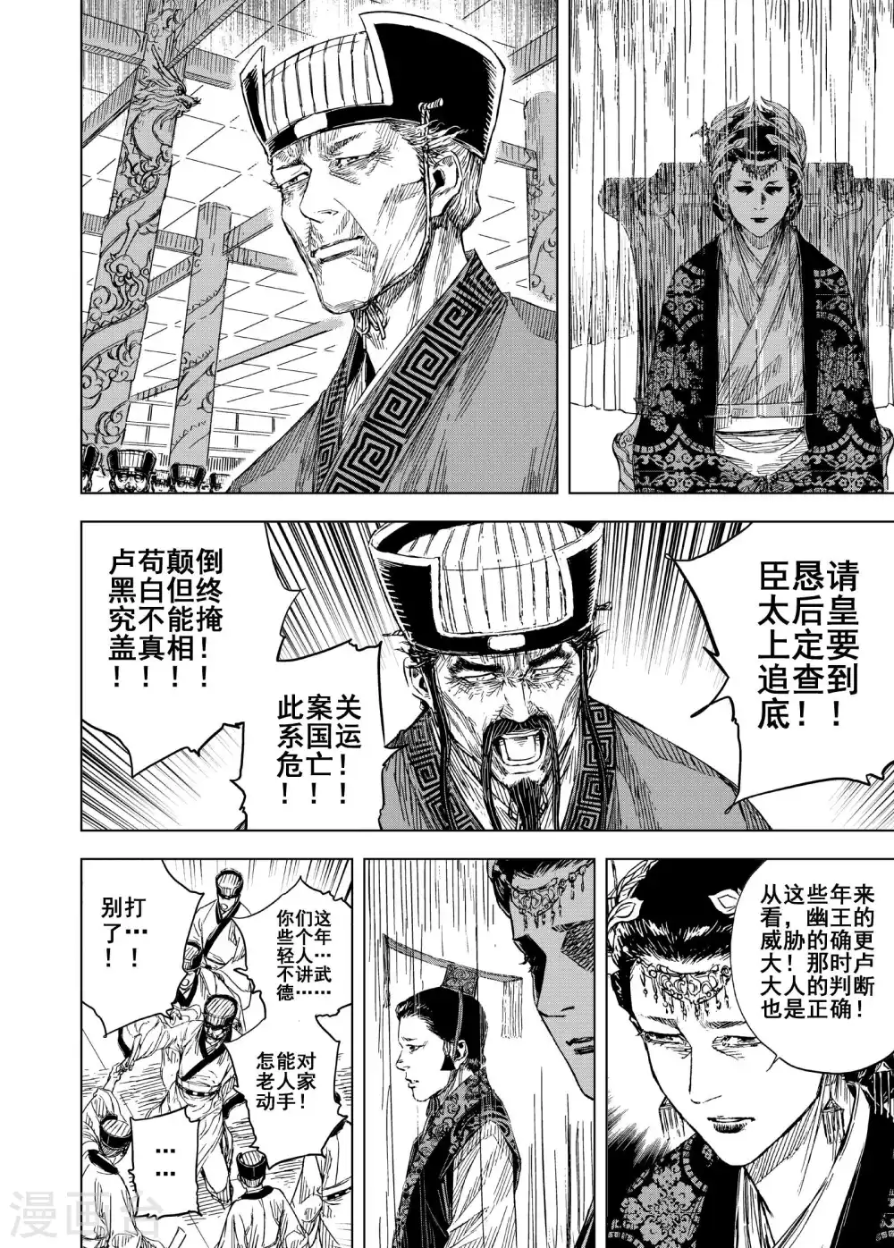 第193话 左右相争4 第11页