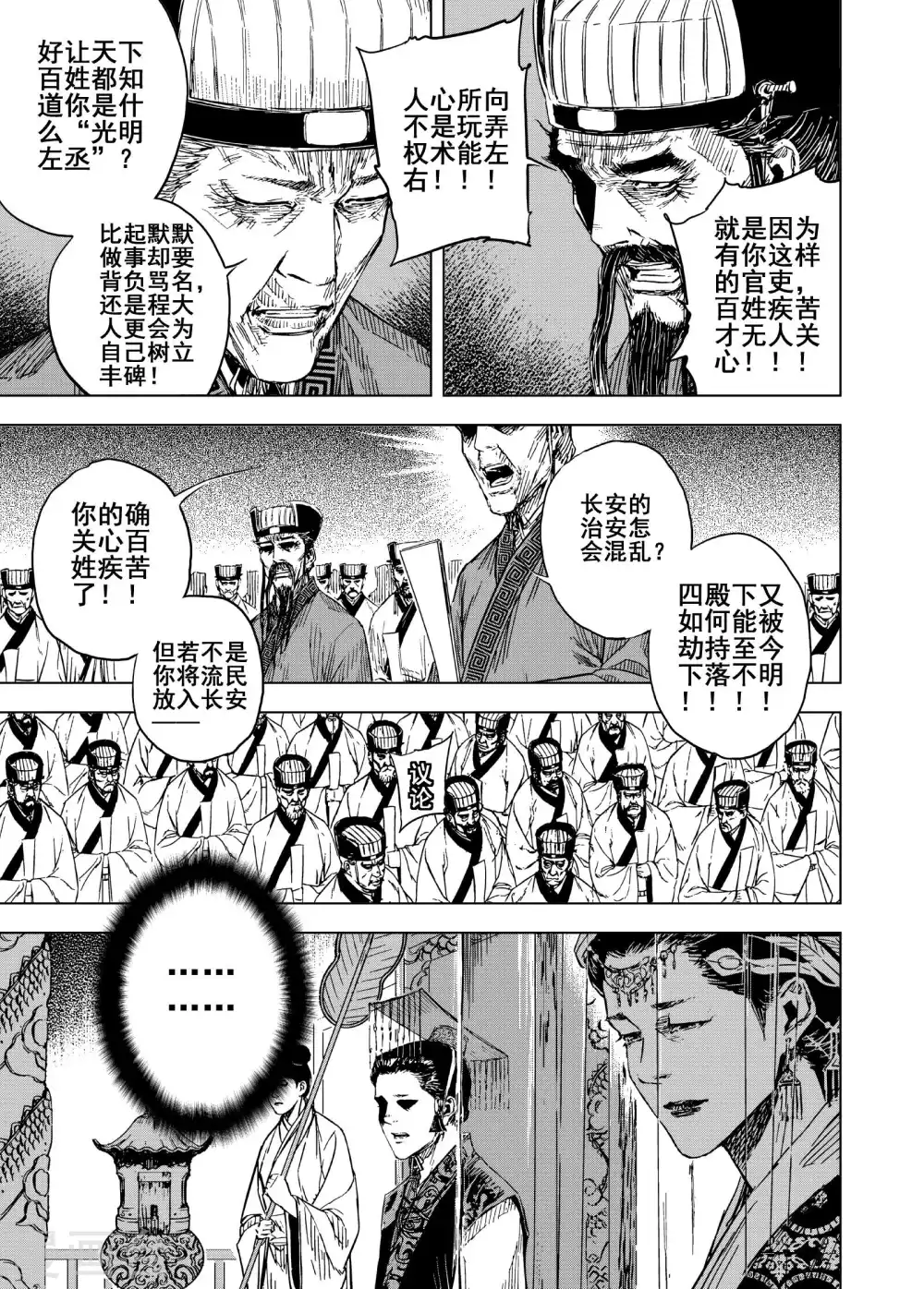 第191话 左右相争2 第9页