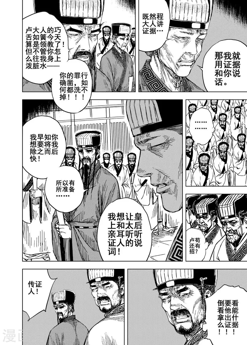 第191话 左右相争2 第10页
