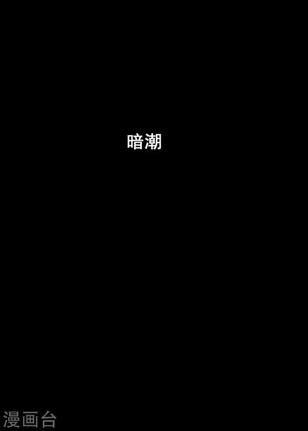 第187话 暗潮1 第1页
