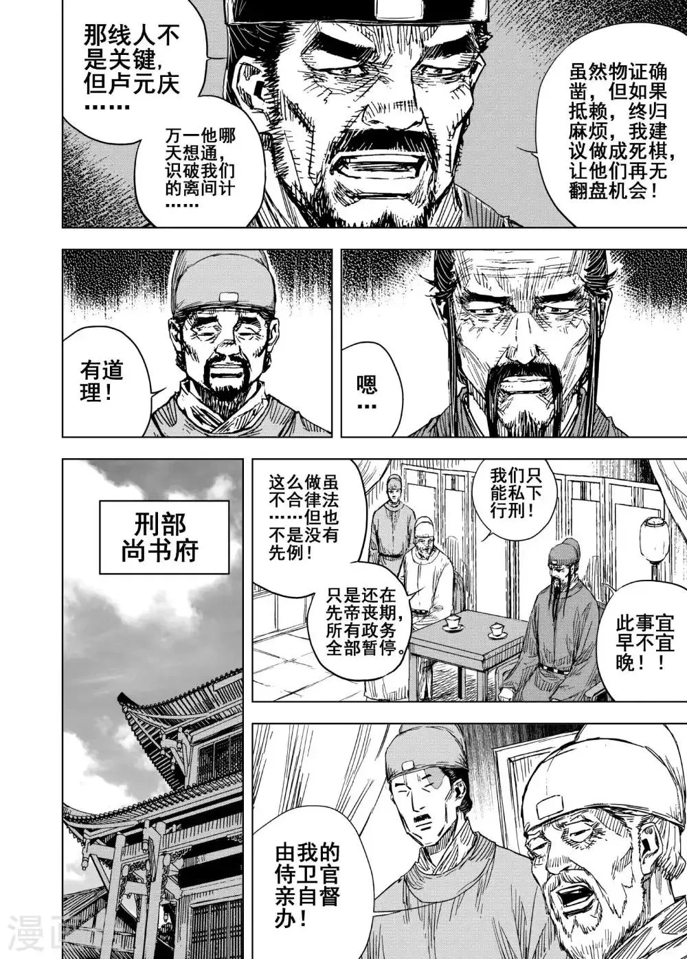 第187话 暗潮1 第6页