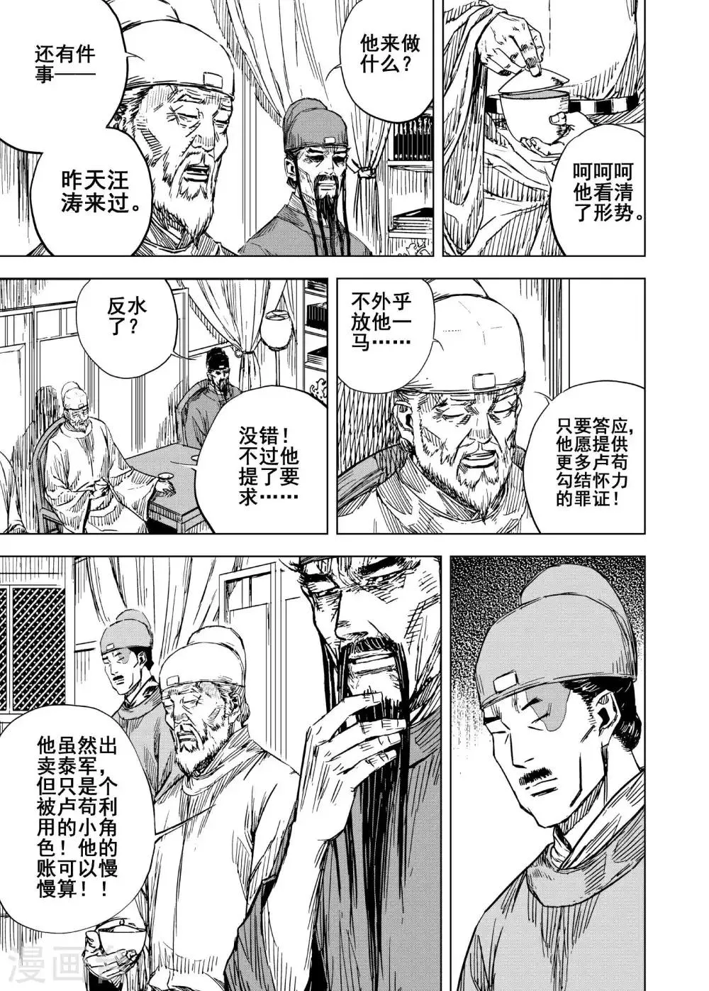 第187话 暗潮1 第7页