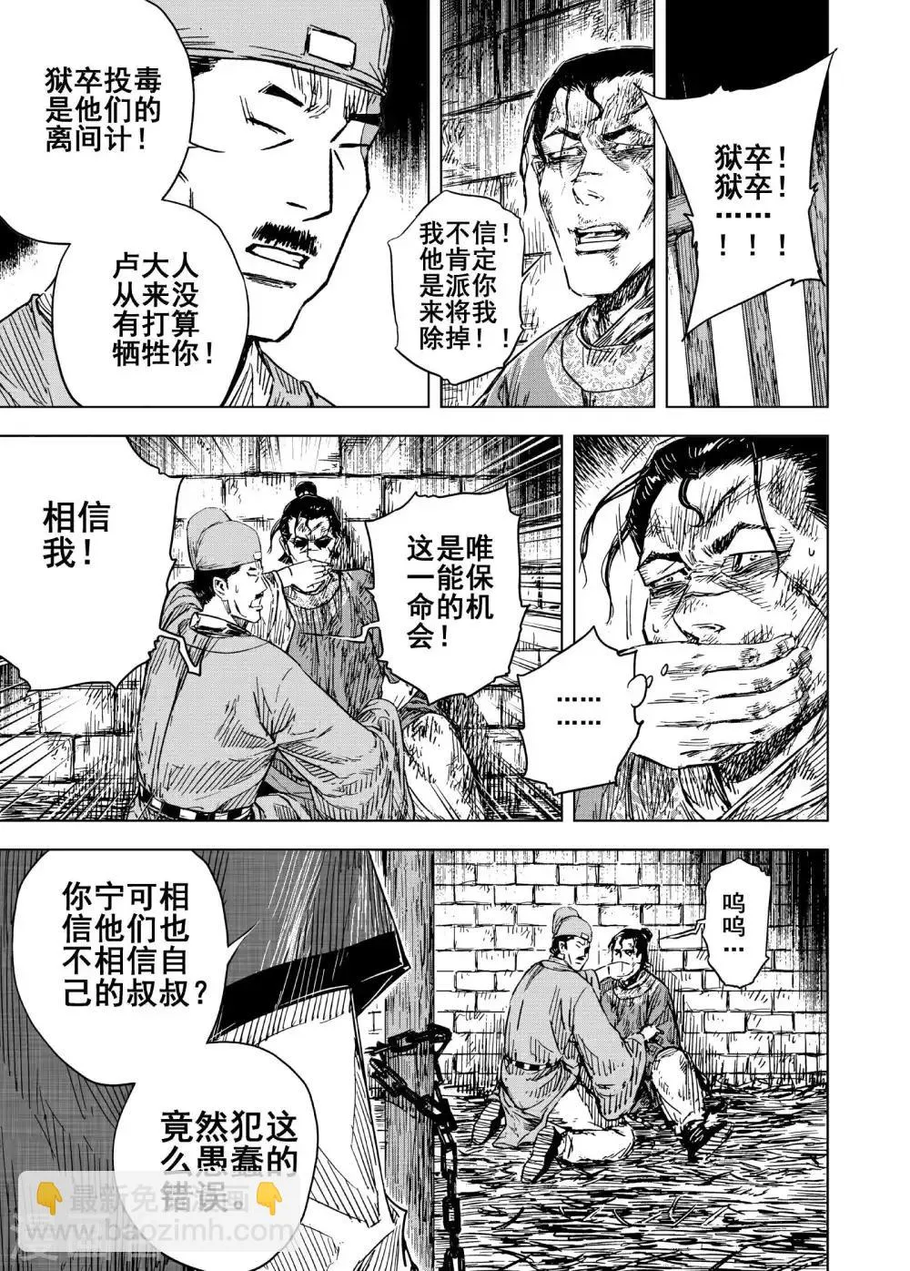 第187话 暗潮1 第9页