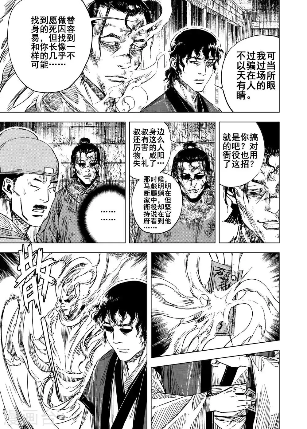 第187话 暗潮1 第13页