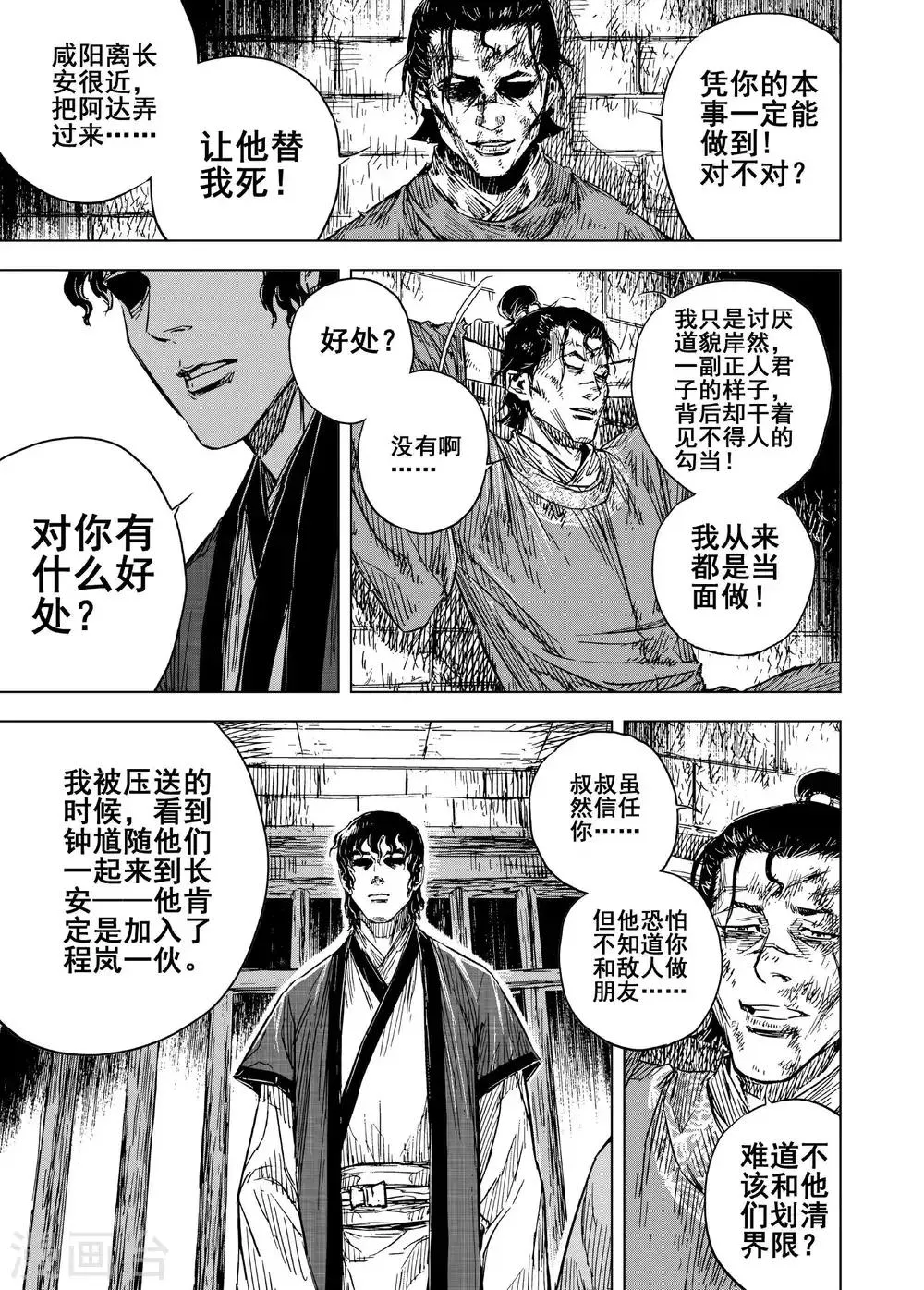 第187话 暗潮1 第15页
