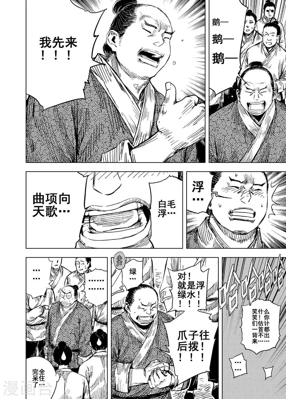 第185话 新帝2 第4页