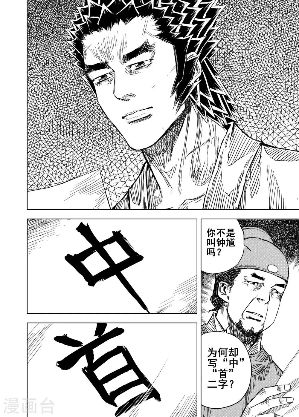 第185话 新帝2 第10页