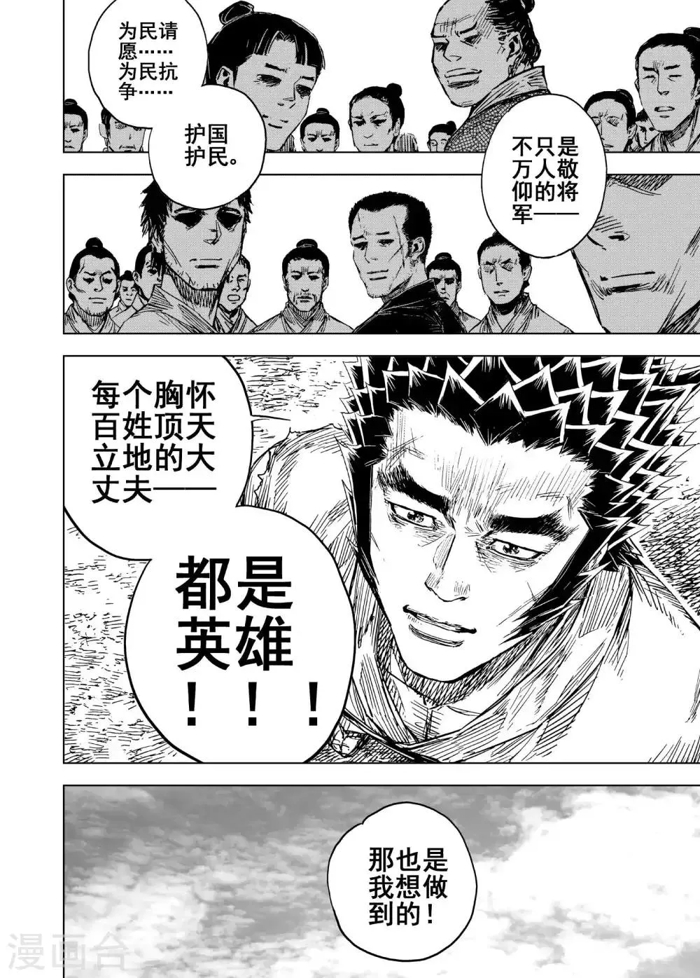 第185话 新帝2 第14页