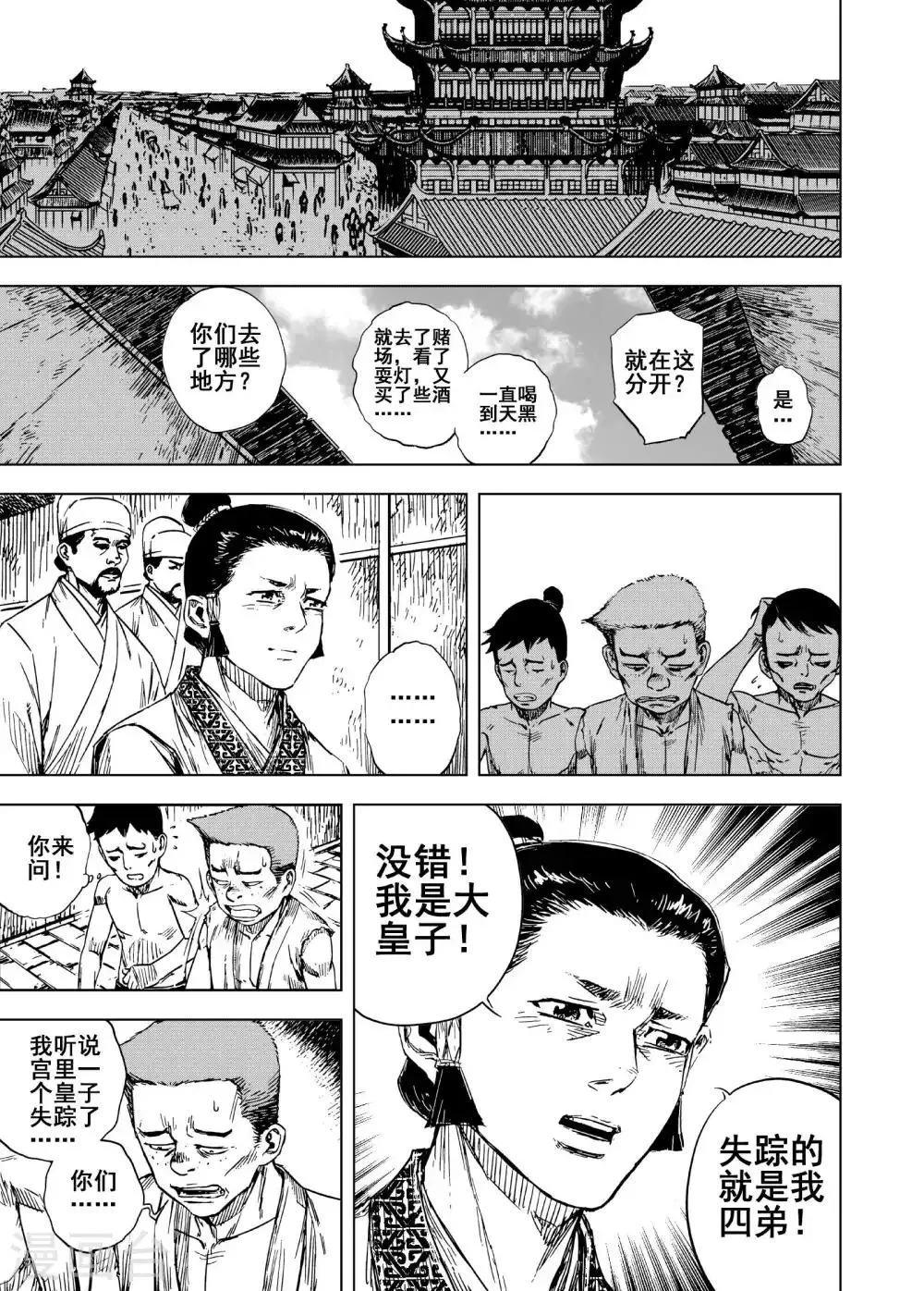 第184话 新帝1 第9页