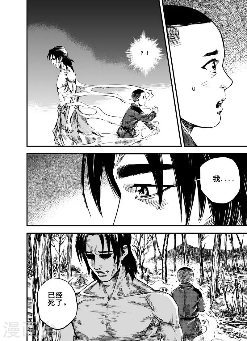 第3话 回家 第6页