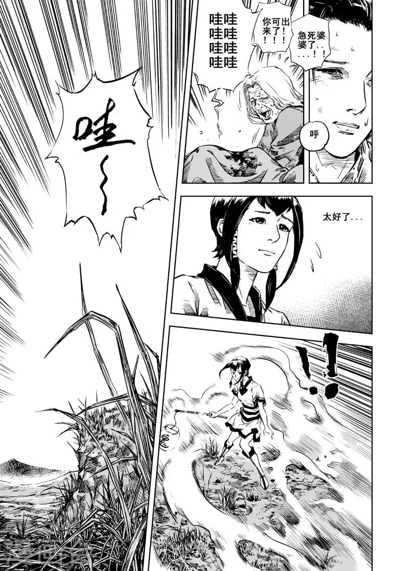 第4话 抢粮 第36页
