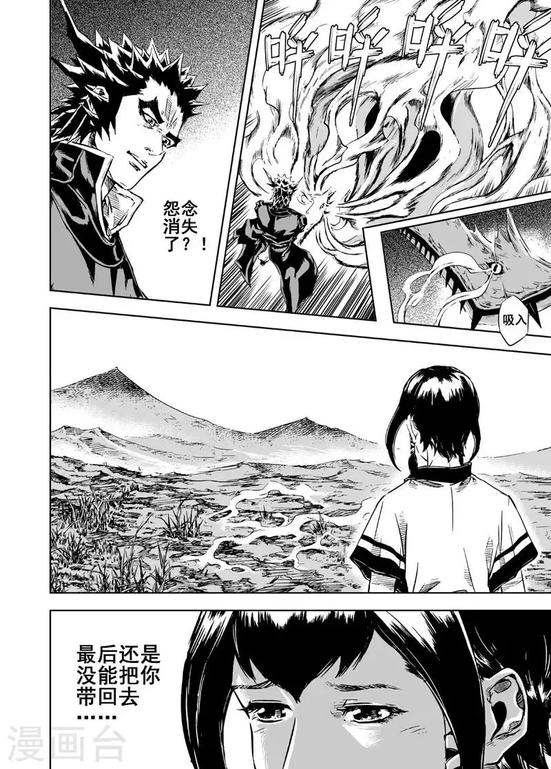 第4话 抢粮 第39页