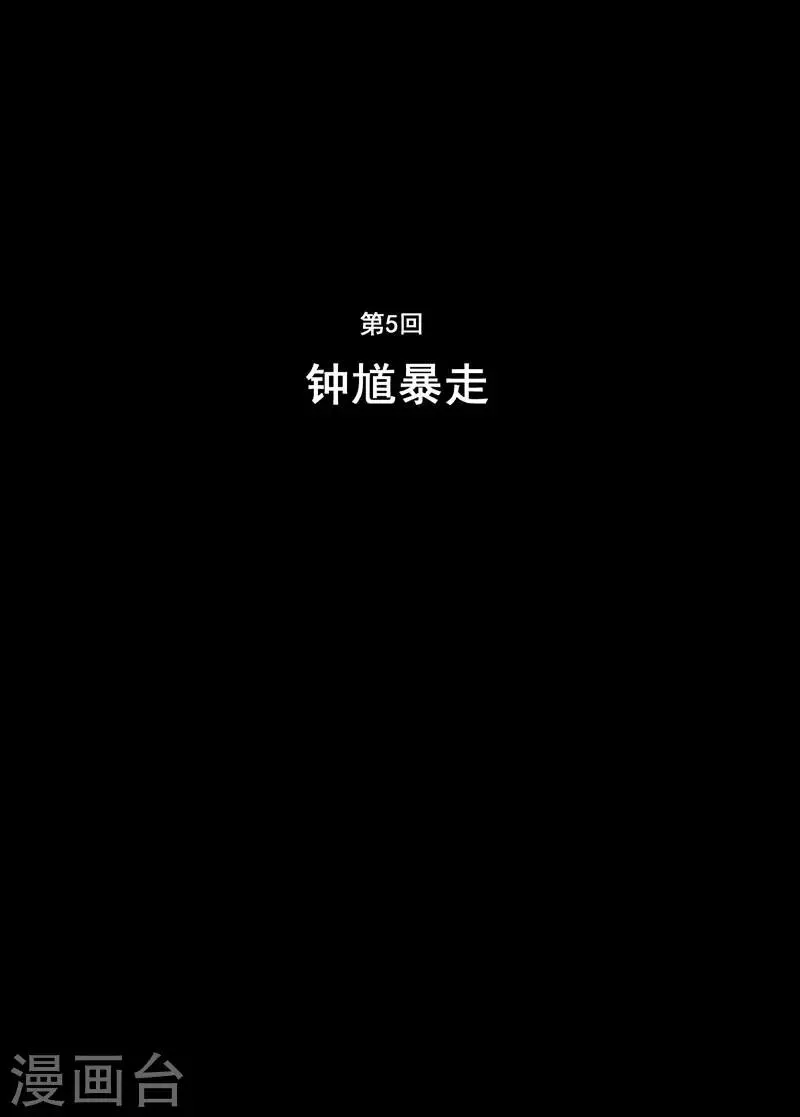 第5话 钟馗暴走 第2页