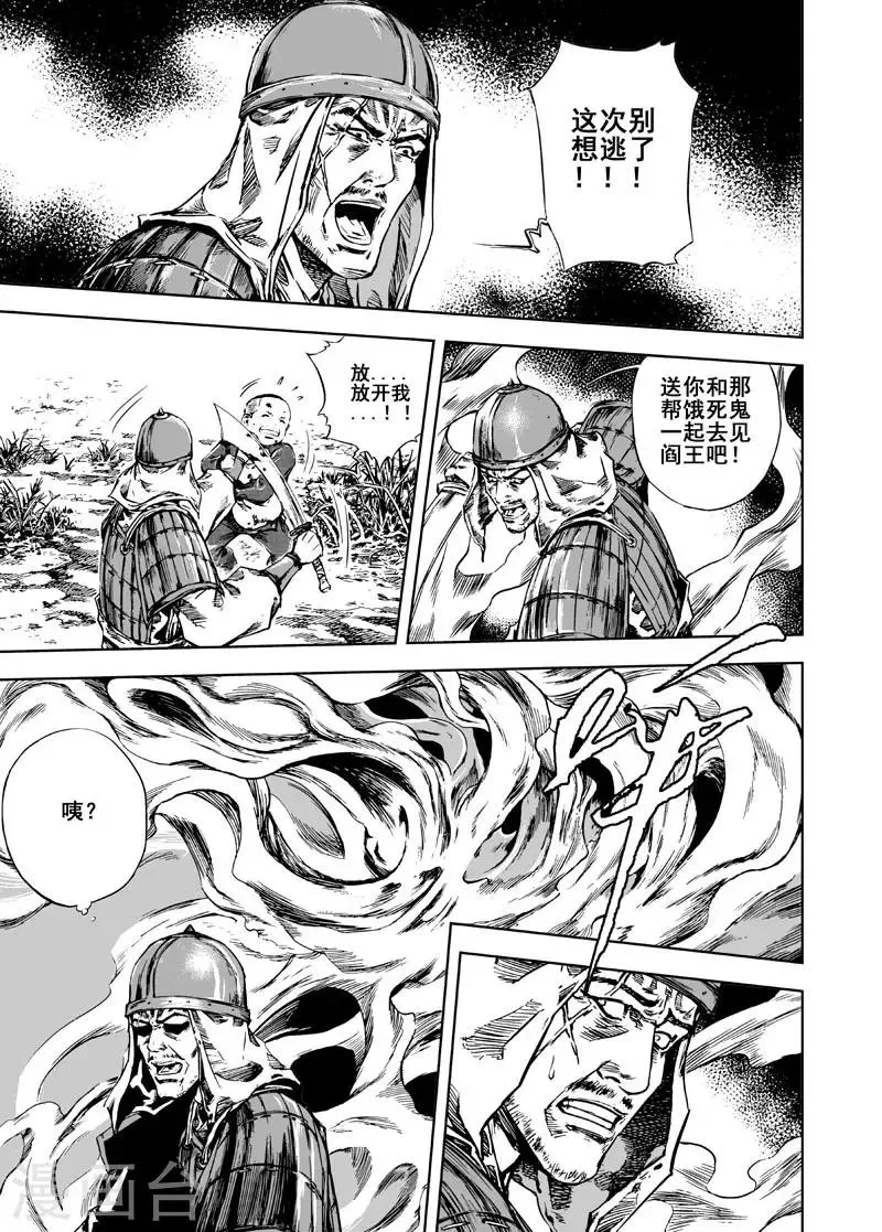 第5话 钟馗暴走 第3页