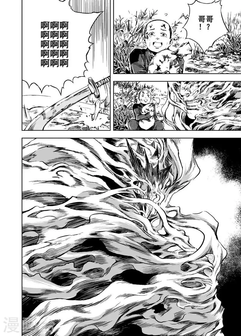 第5话 钟馗暴走 第4页
