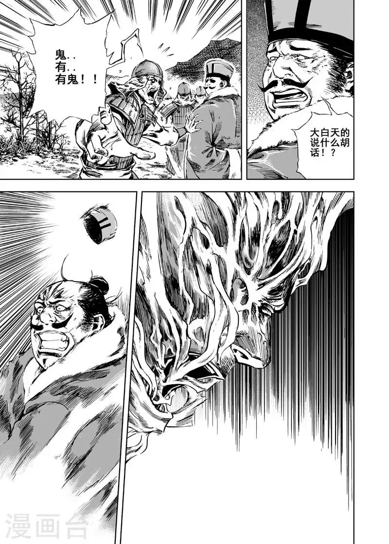 第5话 钟馗暴走 第5页